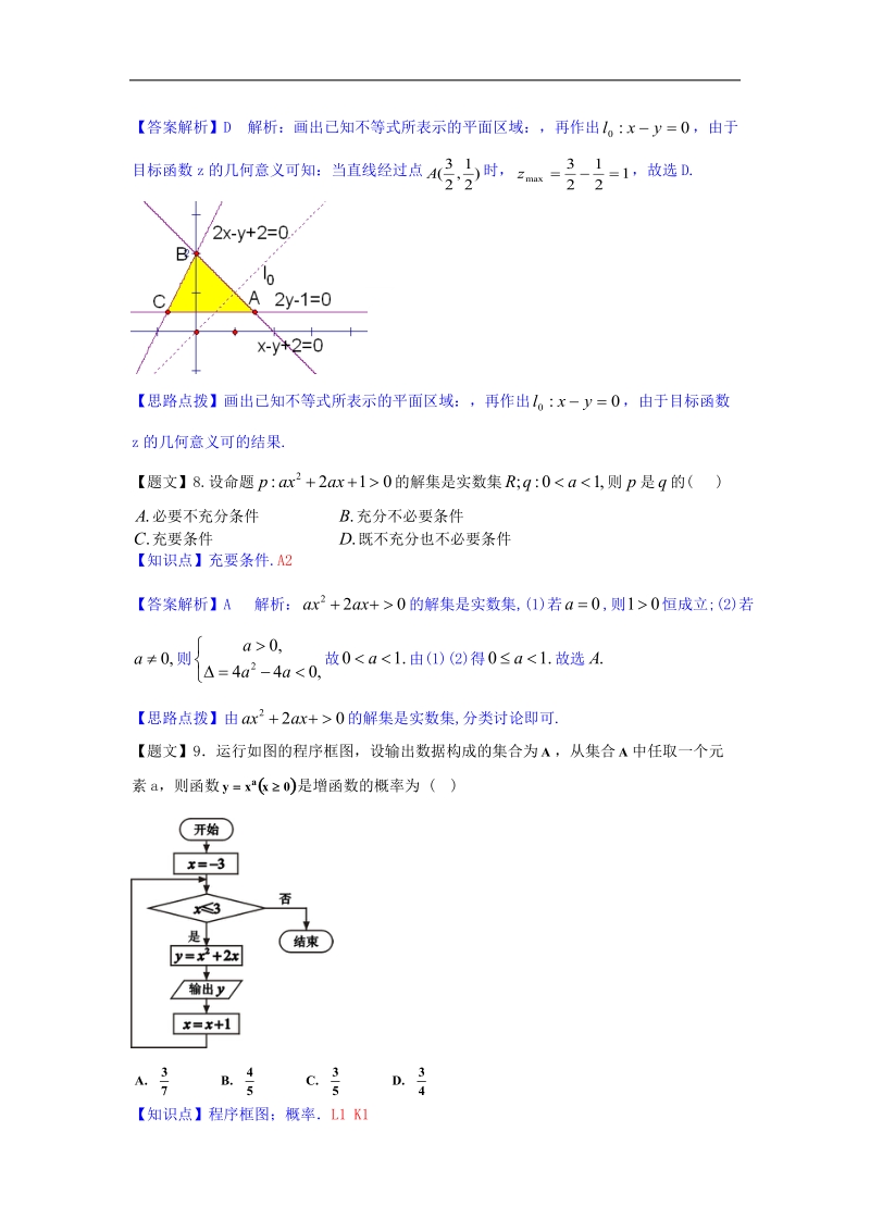 广西桂林中学2015年高三8月月考数学理试卷（解析版）.doc_第3页