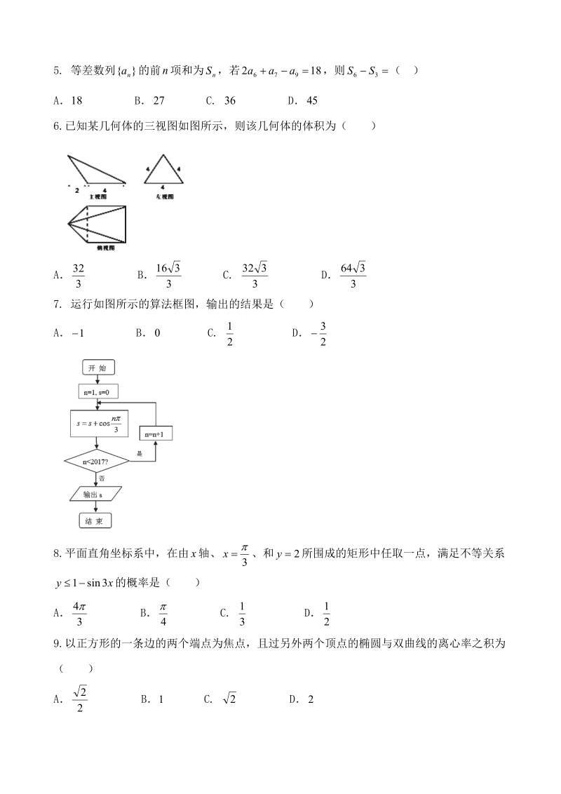 2017年江西省彭泽一中 、泰和中学 、樟树中学等九校高三3月联合考试数学试卷（文科）.doc_第2页