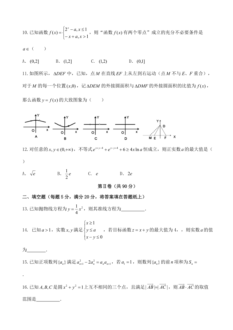 2017年江西省彭泽一中 、泰和中学 、樟树中学等九校高三3月联合考试数学试卷（文科）.doc_第3页