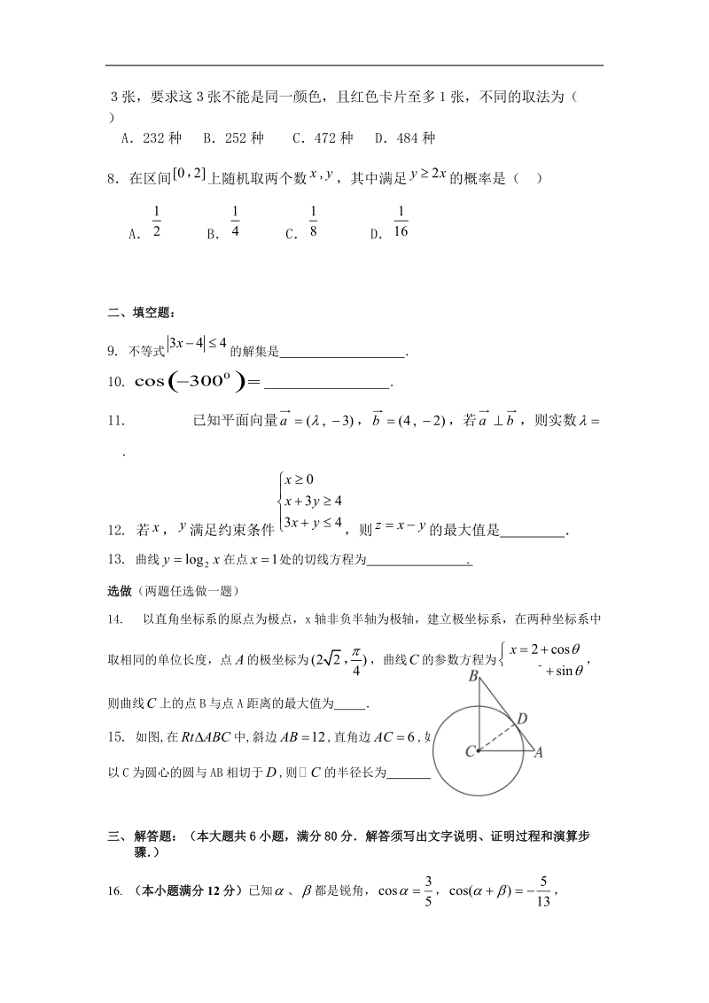 广东省信宜市西江中学2015年高三10月月考数学（理）试题 word版.doc_第2页