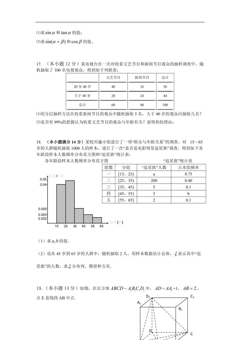 广东省信宜市西江中学2015年高三10月月考数学（理）试题 word版.doc_第3页