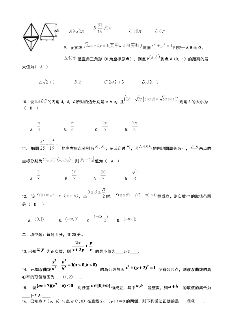 2017年江西省赣中南五校高三暑假第一次适应性考试数学试题.doc_第2页