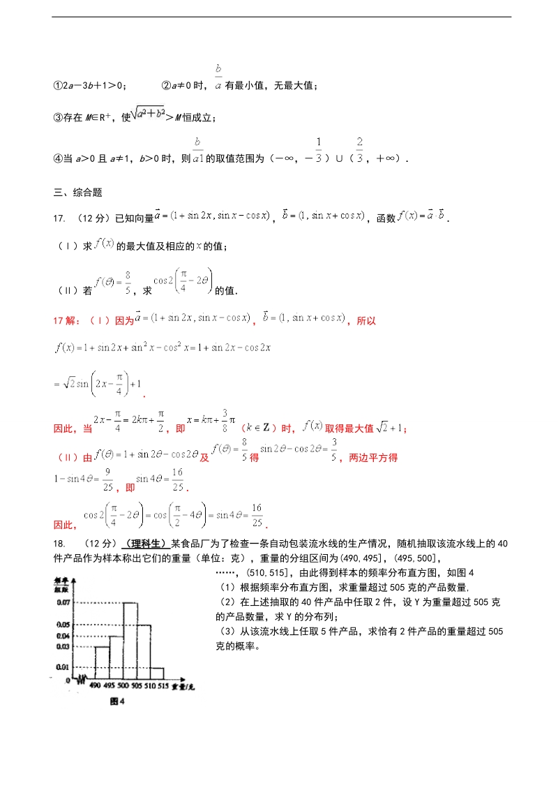 2017年江西省赣中南五校高三暑假第一次适应性考试数学试题.doc_第3页