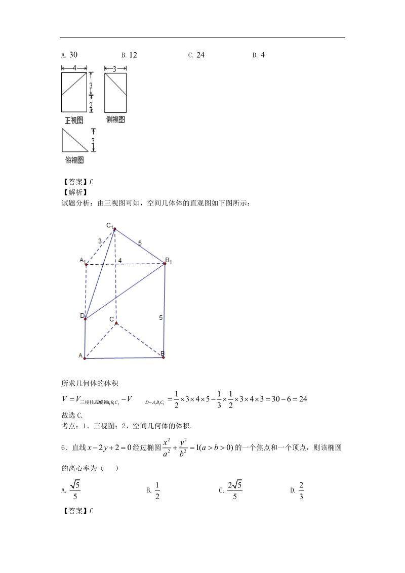 广东省广州市第六中学2015年高三上学期第一次质量检测理科数学试卷（解析版）.doc_第3页