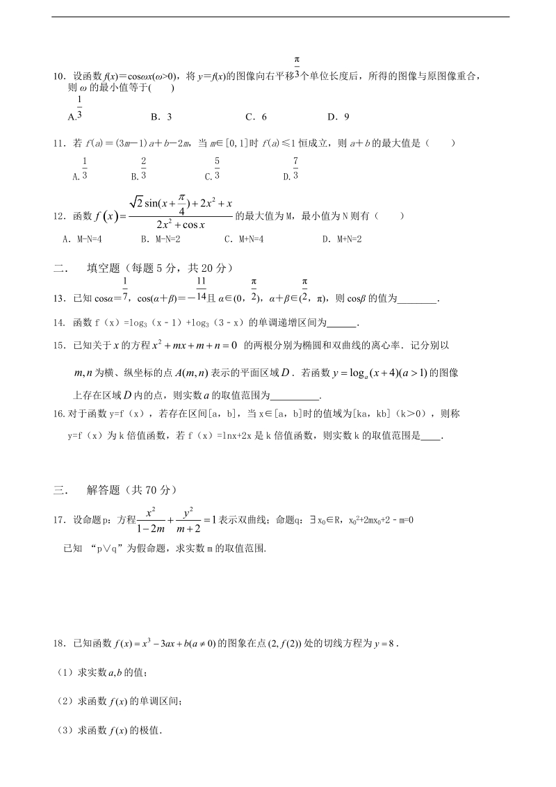 2017年河北省景县中学高三上学期摸底考试数学试题.doc_第2页