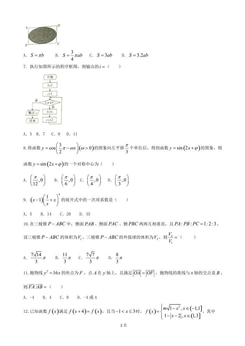 2017届辽宁省庄河市高级中学高三10月月考数学（理）试题【word】.doc_第2页