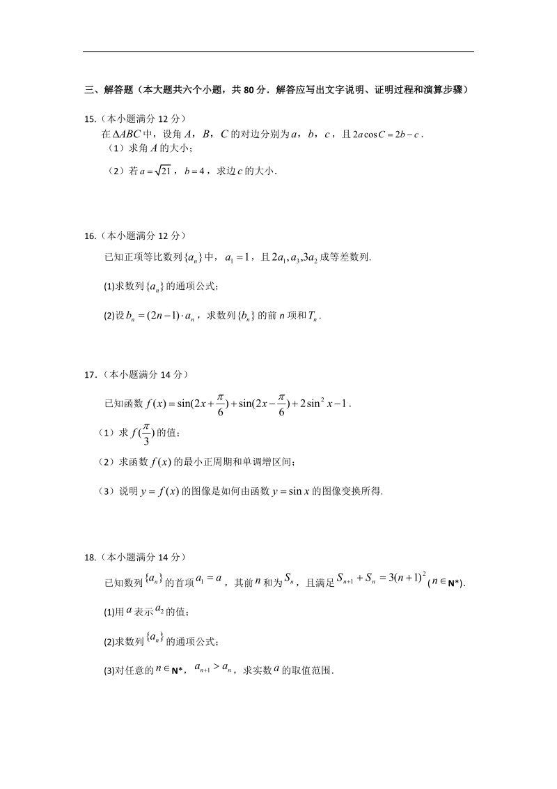 广东省珠海一中等六校2015年高三第二次联考（理科）数学试题 word版.doc_第3页