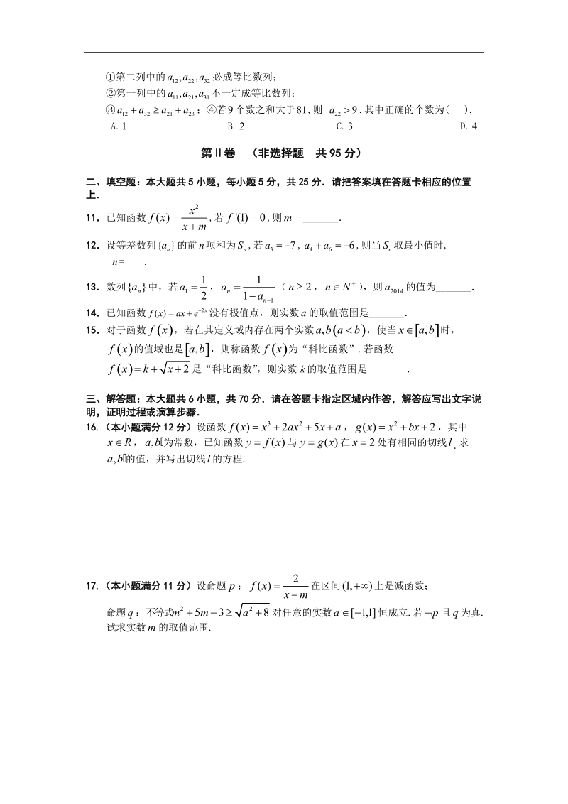 江西省南昌市新建二中2015年高三9月月考数学理试卷 word版.doc_第2页