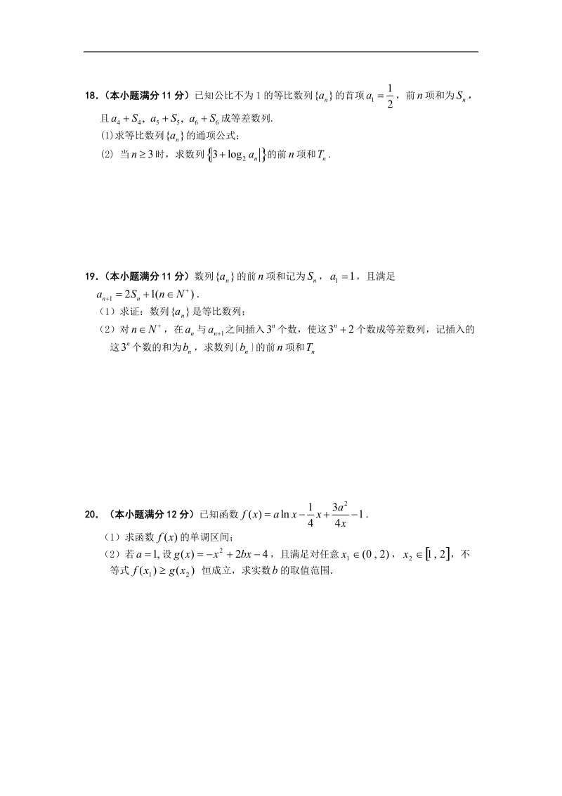 江西省南昌市新建二中2015年高三9月月考数学理试卷 word版.doc_第3页