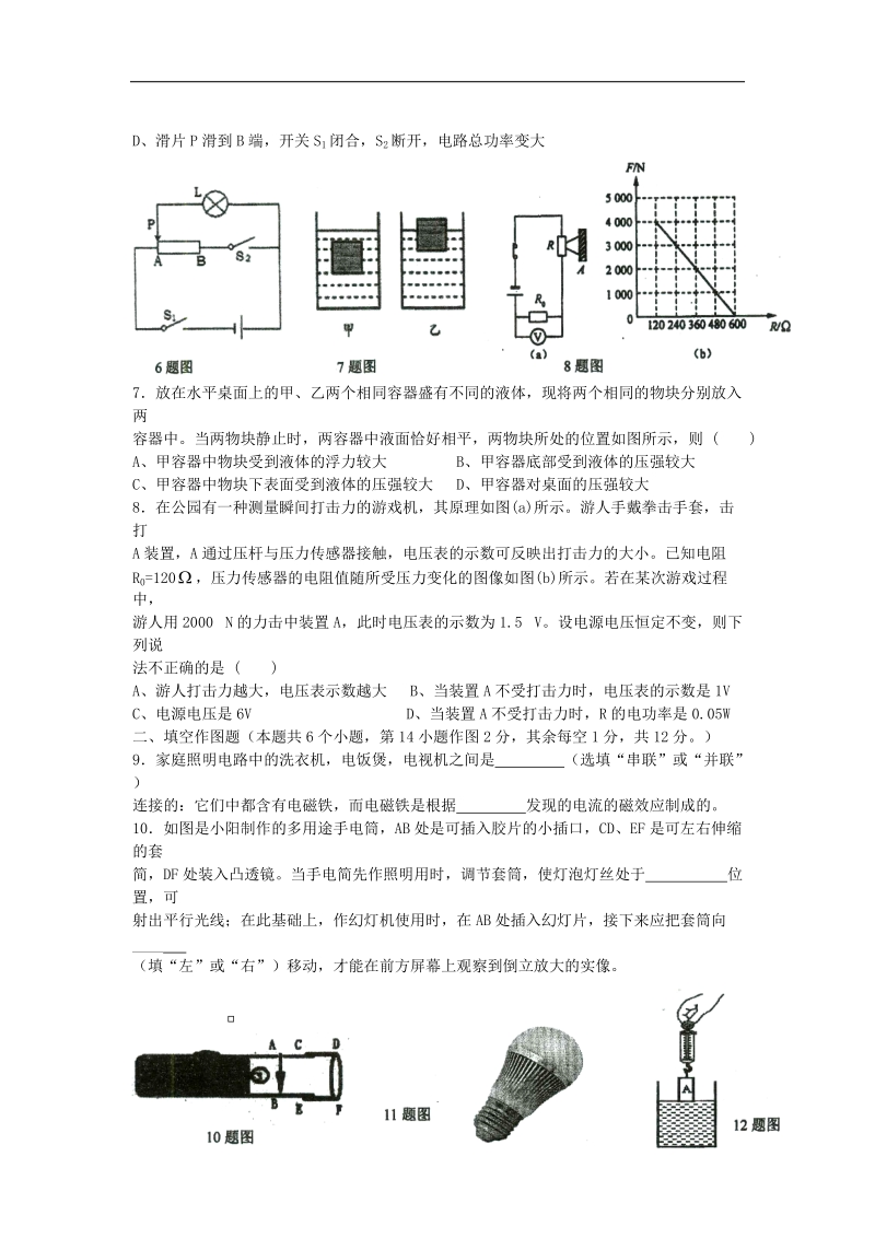 重庆南开中学2015届初2015级九年级物理下学期期中试题.doc_第2页