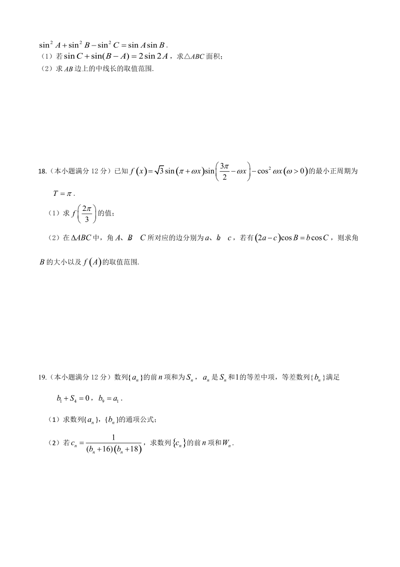 辽宁省沈阳市2015年高三上学期四校联考数学（文）试题（word版）.doc_第3页