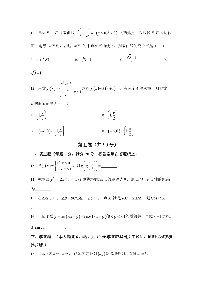 2016年海南省海南师范大学附属中学高三第九次月考数学（文）试题.doc_第3页