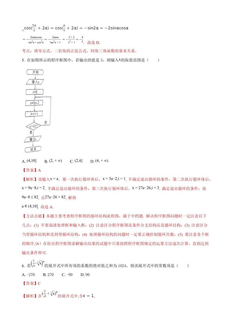 2018年湖南省岳阳市一中高三上学期第一次月考数学（理）试题（解析版）.doc_第2页