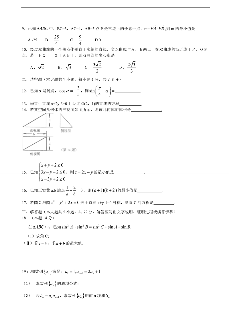 [套卷]浙江省嘉兴市2015年高三9月学科基础知识测试数学理试题（word版）.doc_第2页