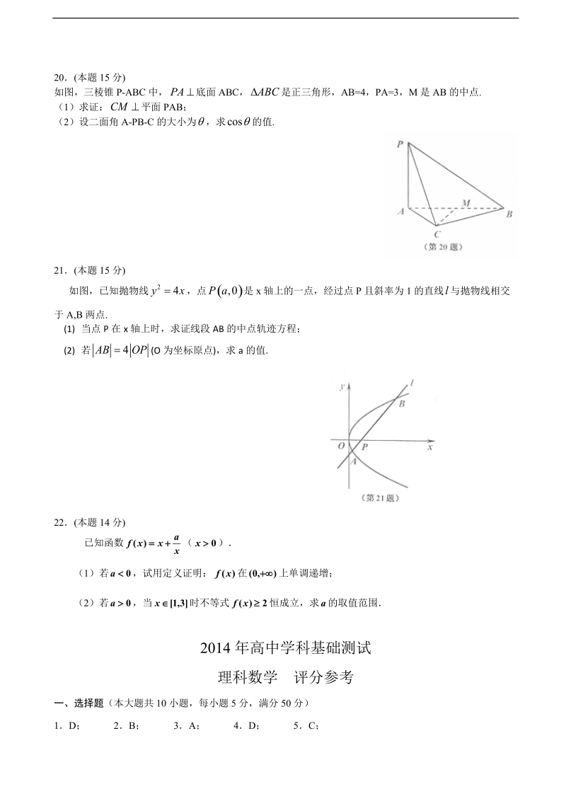 [套卷]浙江省嘉兴市2015年高三9月学科基础知识测试数学理试题（word版）.doc_第3页