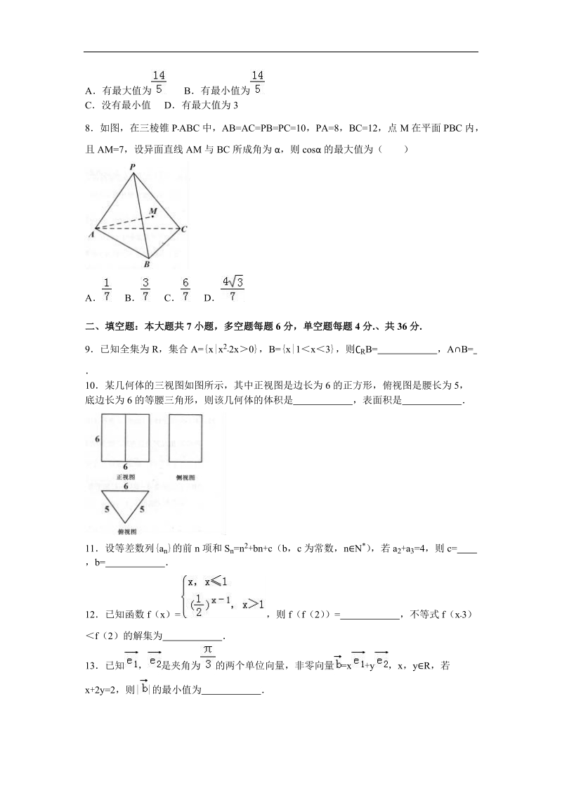 2016年浙江省台州市高三（上）期末数学试卷（理科）（解析版）.doc_第2页