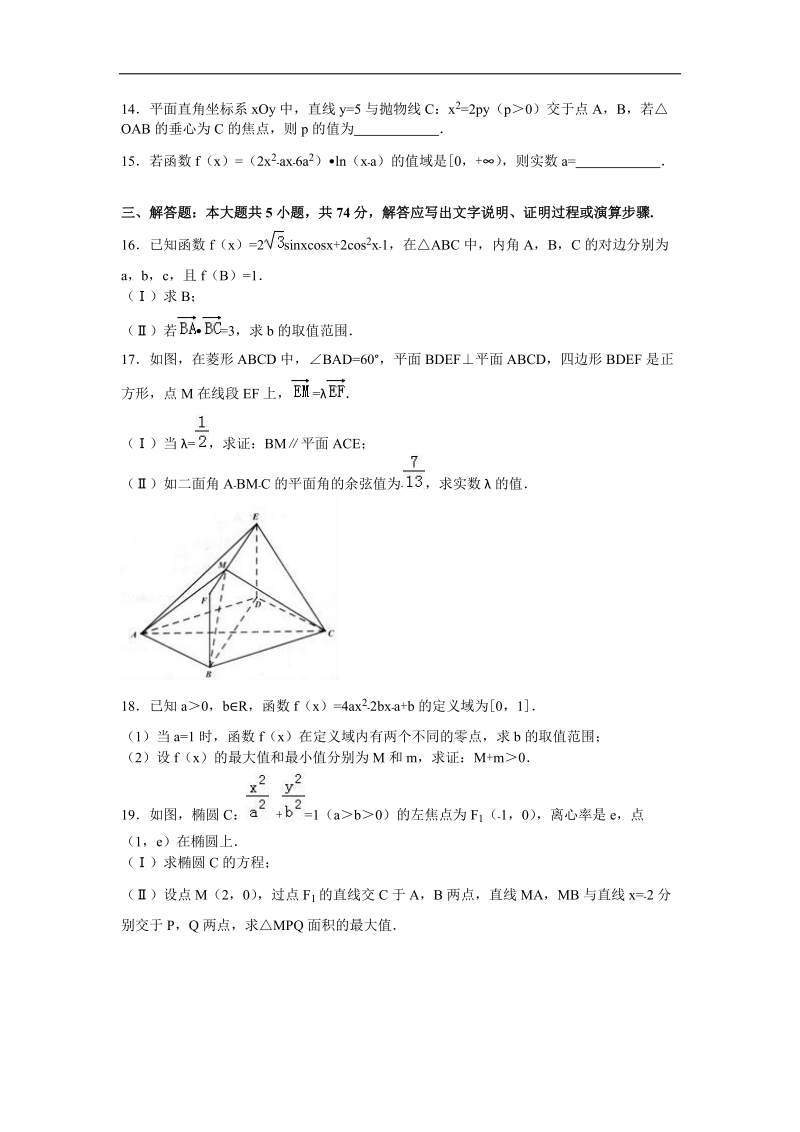 2016年浙江省台州市高三（上）期末数学试卷（理科）（解析版）.doc_第3页