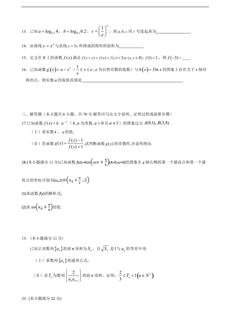 2017年广东省普宁英才华侨中学高三上学期第三次月考 数学（理）试题.doc_第3页