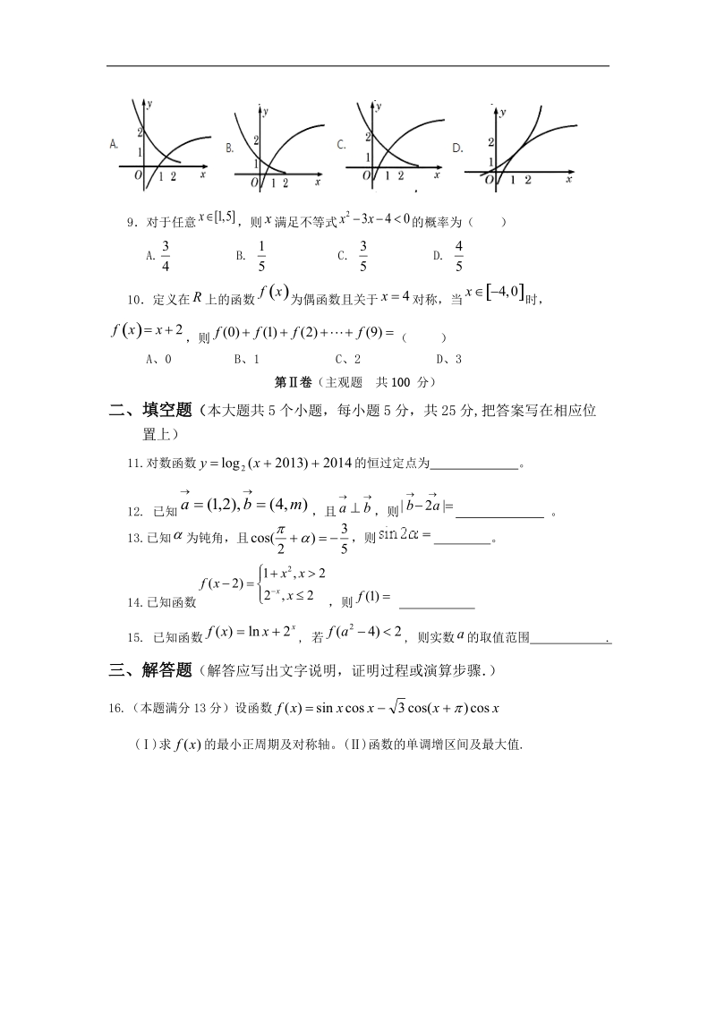 重庆市两江中学2015年高三上学期9月月考数学文试题（word版）.doc_第2页