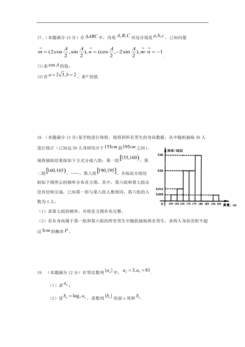 重庆市两江中学2015年高三上学期9月月考数学文试题（word版）.doc_第3页