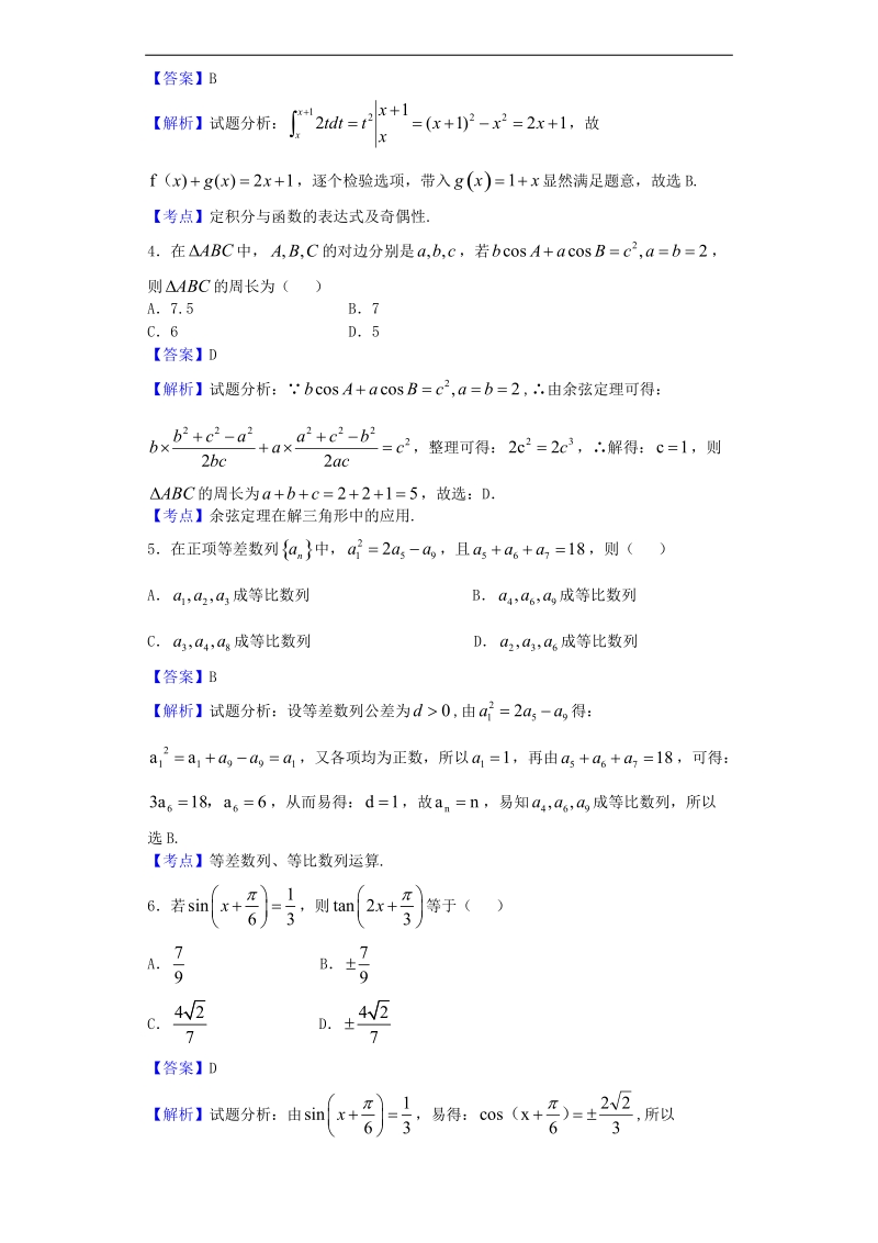 2017年江西抚州市七校高三上学期联考数学（理）试题（解析版）.doc_第2页