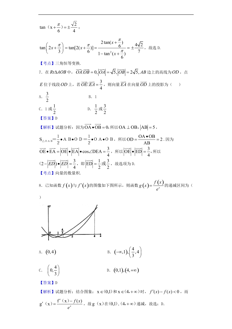 2017年江西抚州市七校高三上学期联考数学（理）试题（解析版）.doc_第3页