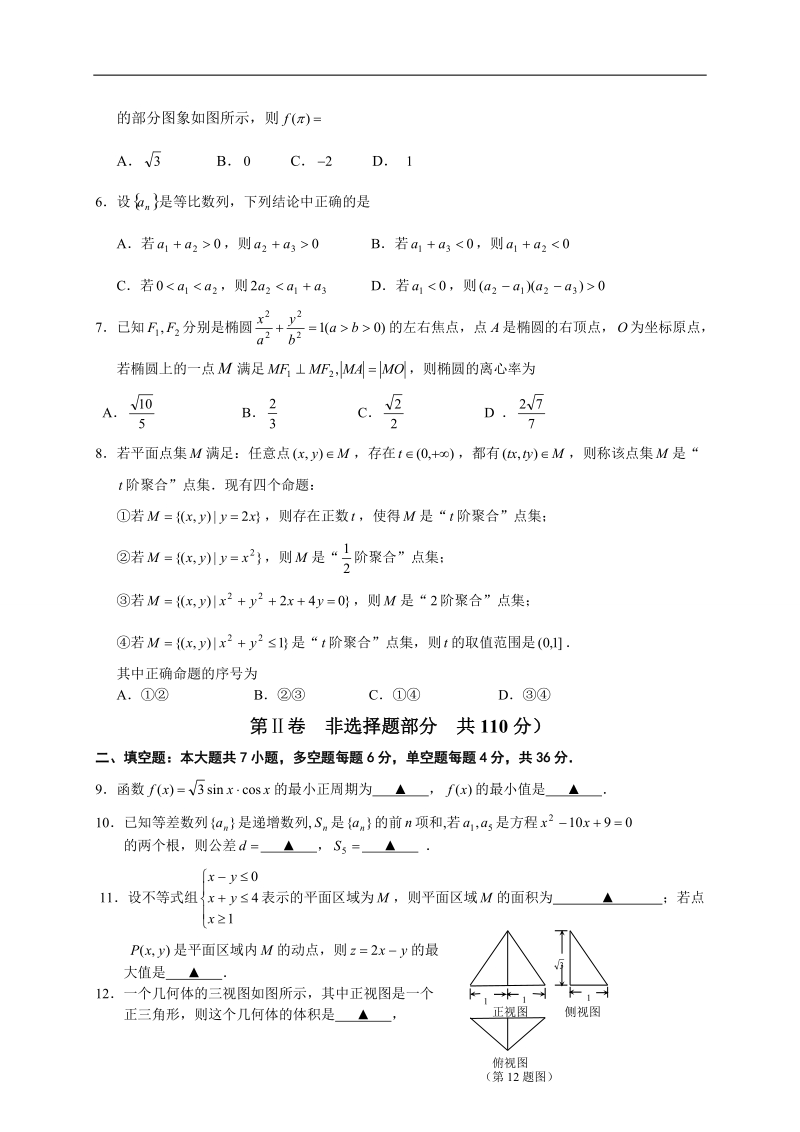 2016年浙江省嘉兴市高三上学期期末教学质量检测数学（文）试题.doc_第2页