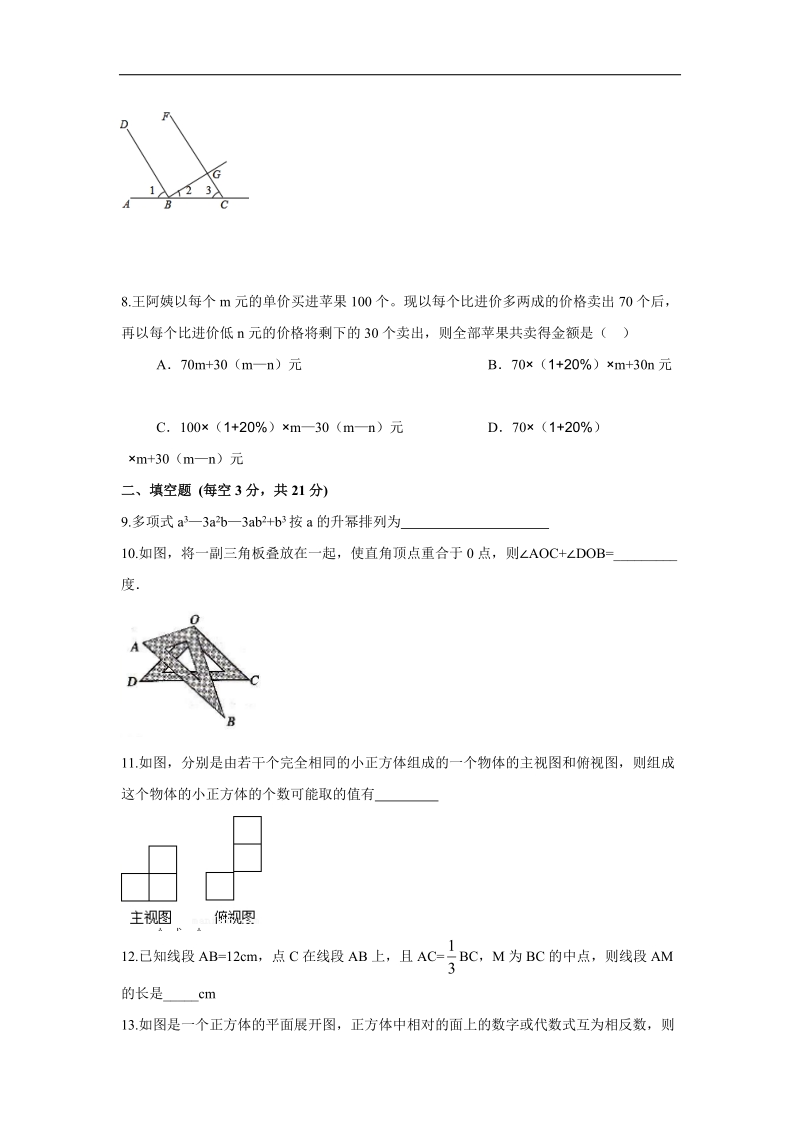 河南省南阳市南阳三中2016届七年级寒假期末考试卷 无答案.doc_第2页