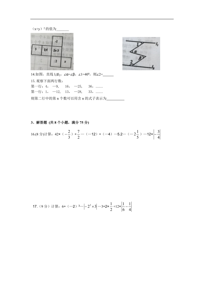 河南省南阳市南阳三中2016届七年级寒假期末考试卷 无答案.doc_第3页