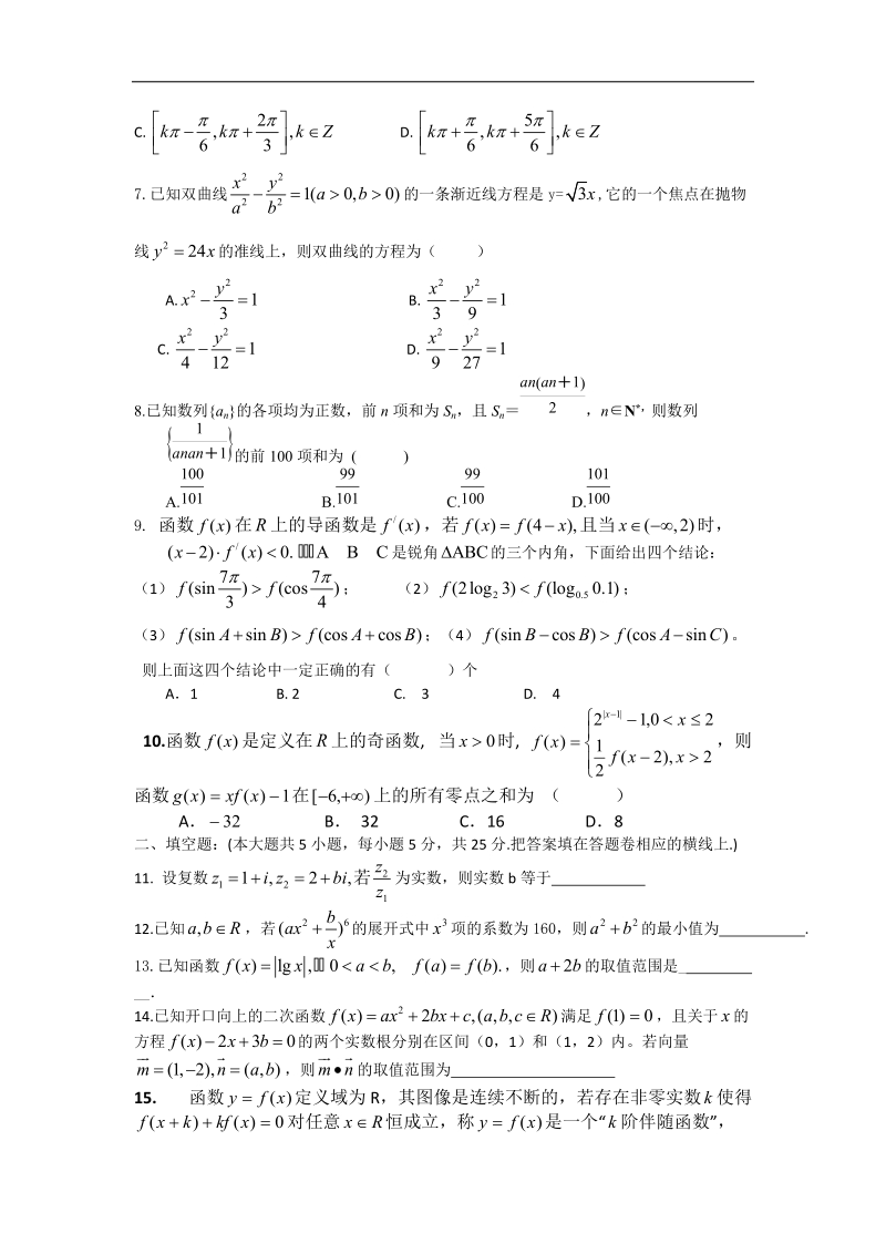 四川省成都树德中学2015年高三上学期半期考试（理科）数学试卷 word版.doc_第2页