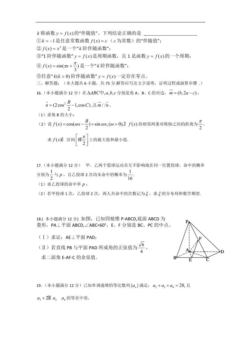 四川省成都树德中学2015年高三上学期半期考试（理科）数学试卷 word版.doc_第3页