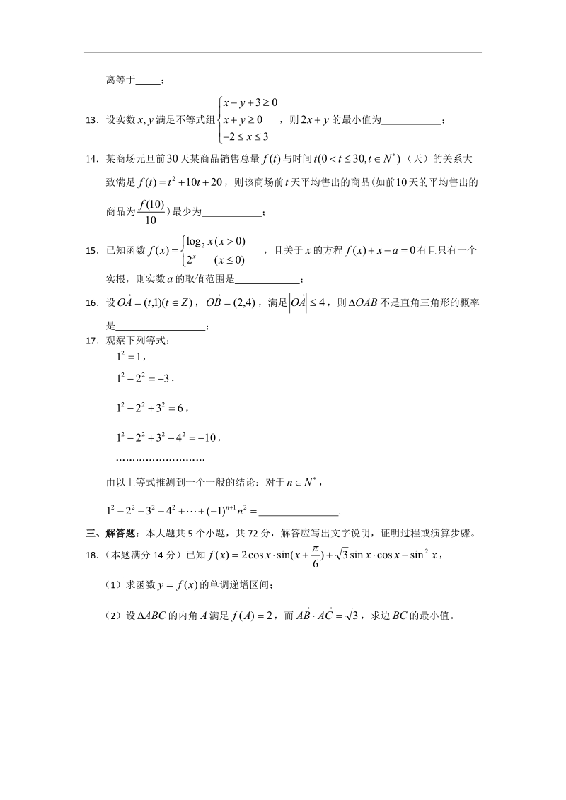 浙江省普通高中2015年高三第一次联考数学（文）试题 word版.doc_第3页