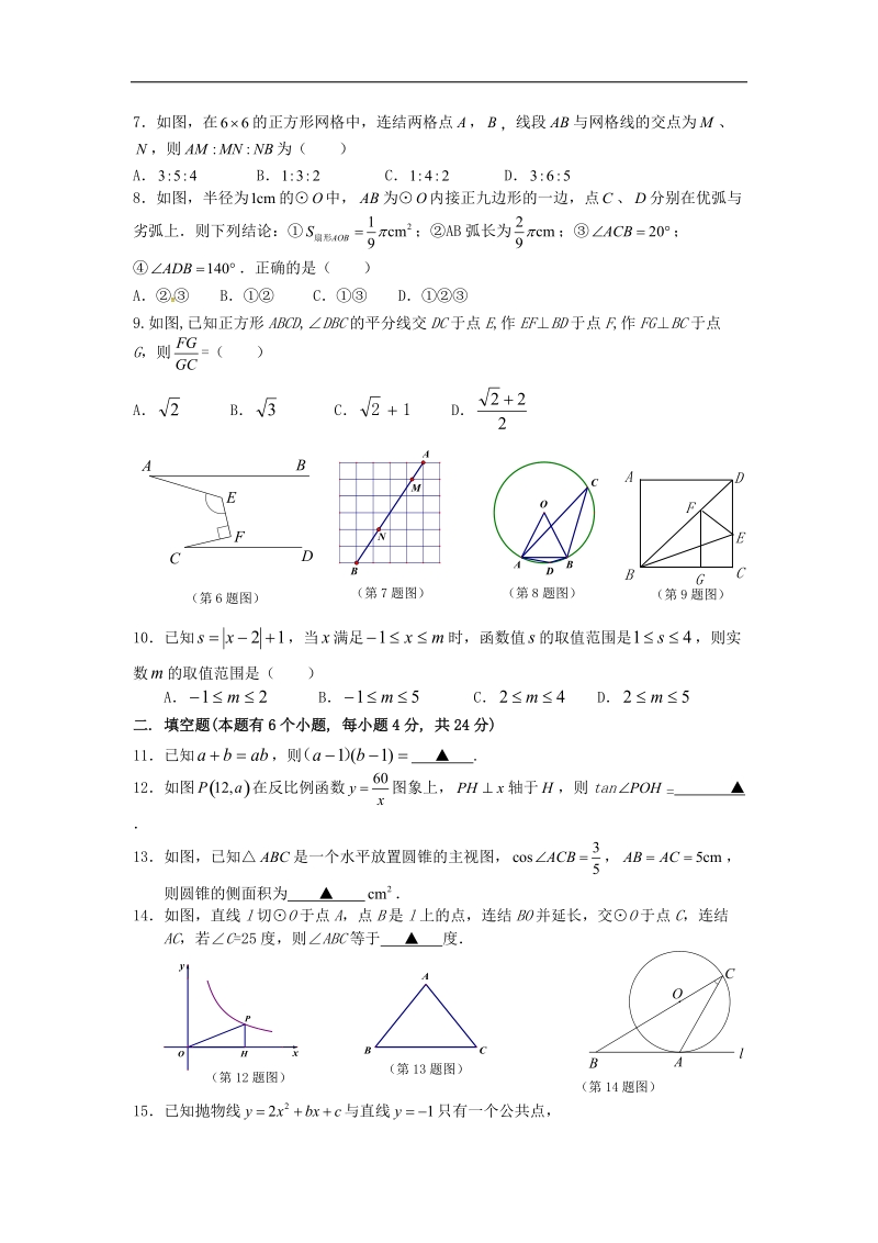 浙江省杭州市紫金港中学2016届中考二模数学试题.doc_第2页