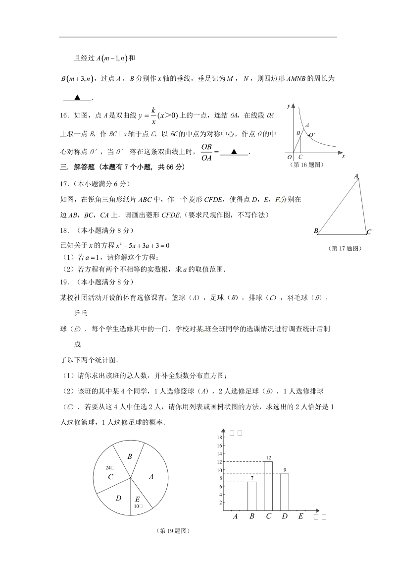 浙江省杭州市紫金港中学2016届中考二模数学试题.doc_第3页