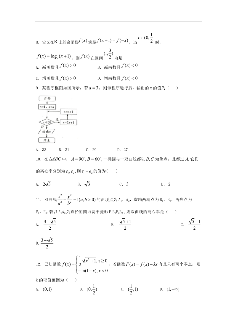 2017年湖北省枣阳市鹿头中学高三年级上学期9月月考  数学（理科）.doc_第2页