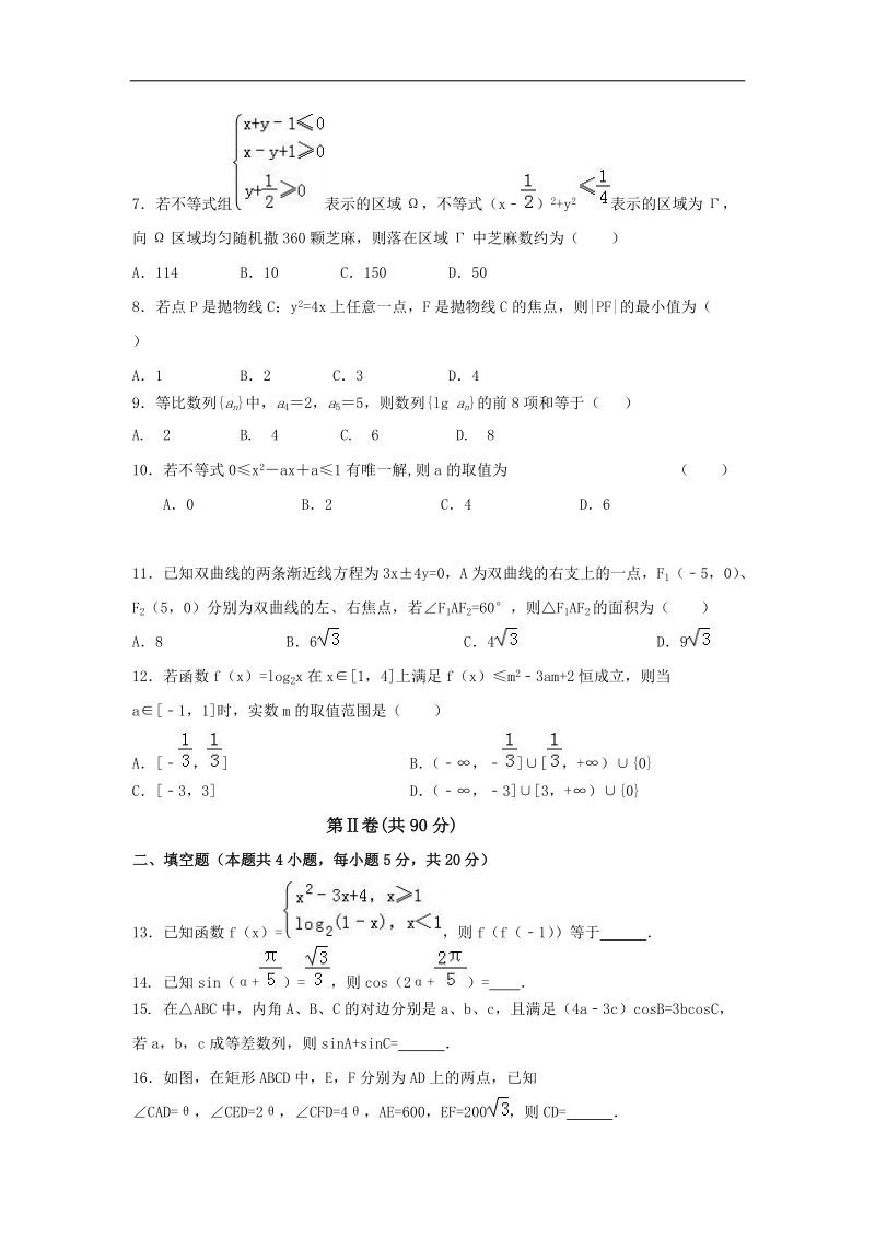 2017年辽宁省沈阳市第二中学高三上学期期中考试数学（文）试题.doc_第2页