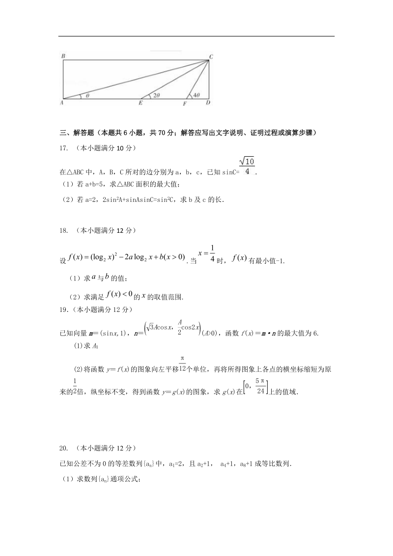 2017年辽宁省沈阳市第二中学高三上学期期中考试数学（文）试题.doc_第3页