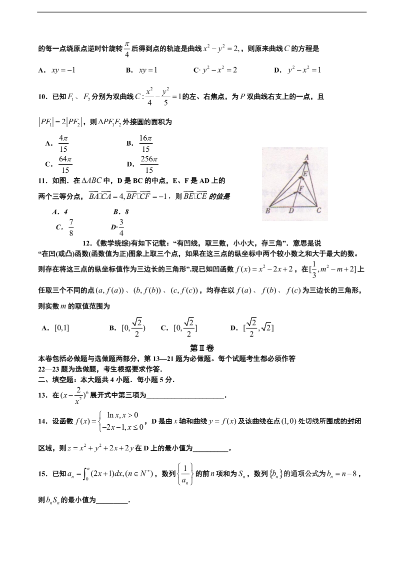 2017年湖南省衡阳市高三下学期第三次联考数学（理）试题.doc_第2页