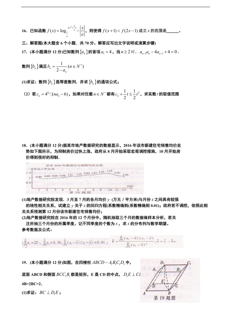 2017年湖南省衡阳市高三下学期第三次联考数学（理）试题.doc_第3页