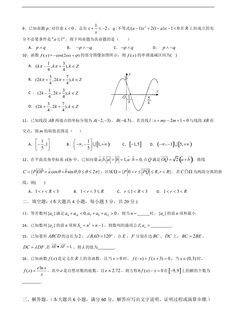 2017年福建省三明市清流一中高三上学期第三阶段考试数学理试卷.doc_第2页