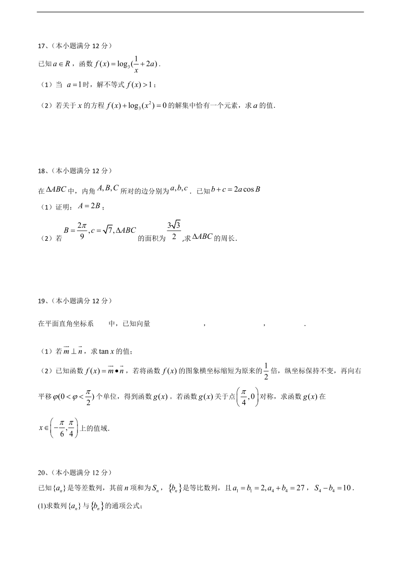 2017年福建省三明市清流一中高三上学期第三阶段考试数学理试卷.doc_第3页