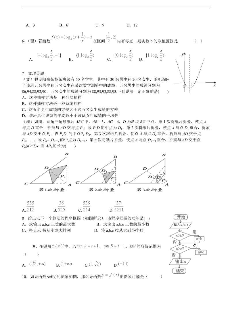 2017年山西省重点中学协作体高三第一次适应性考试数学理试题.doc_第2页