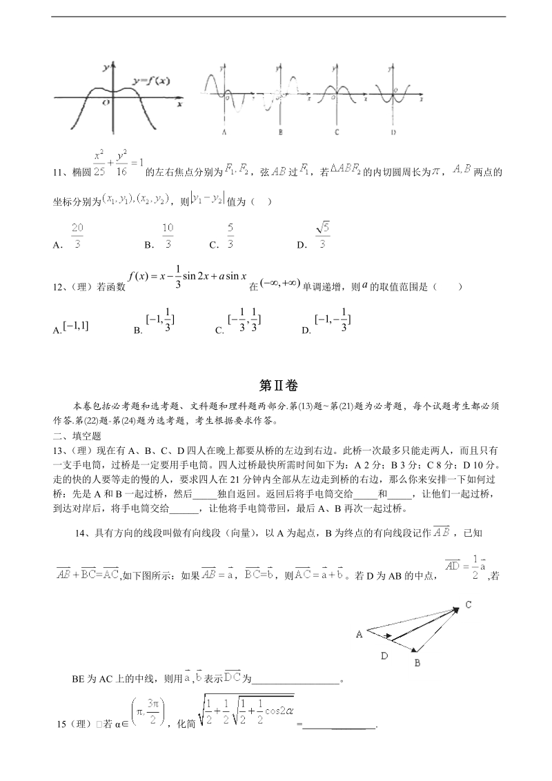 2017年山西省重点中学协作体高三第一次适应性考试数学理试题.doc_第3页