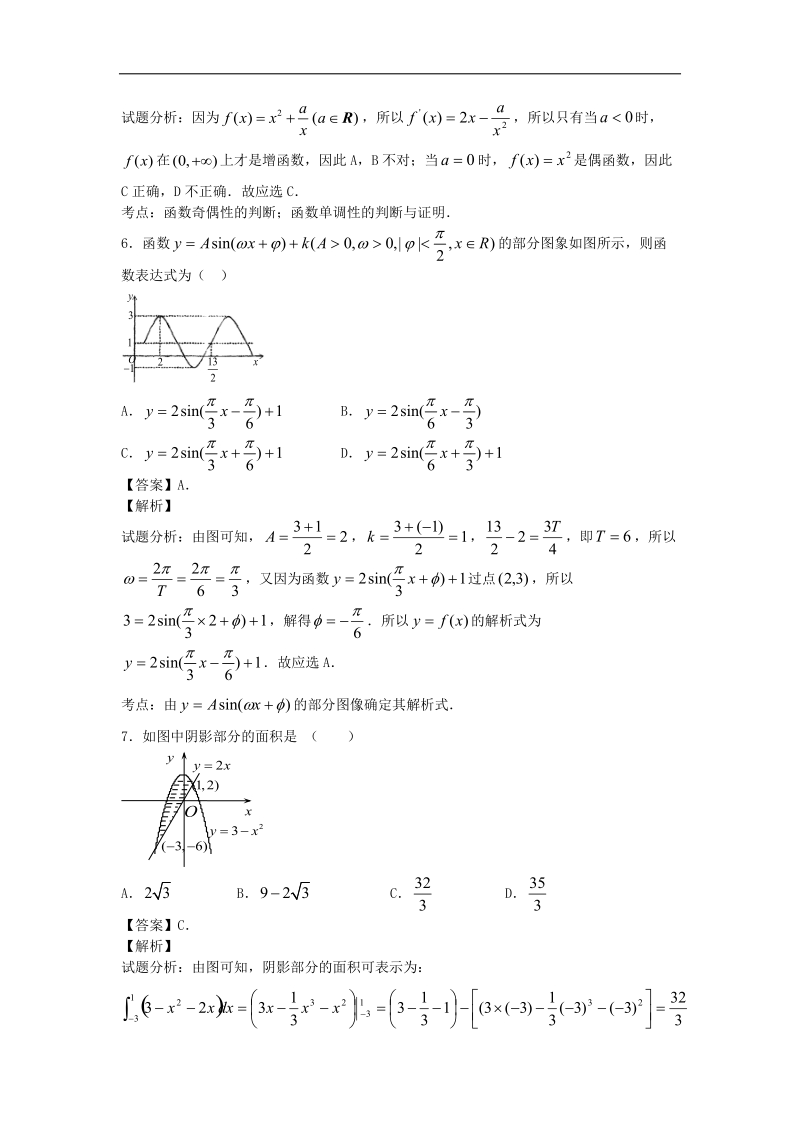 湖北省曾都、枣阳、襄阳、宜城一中2015年高三上学期期中考试理科数学试卷（解析版）.doc_第3页