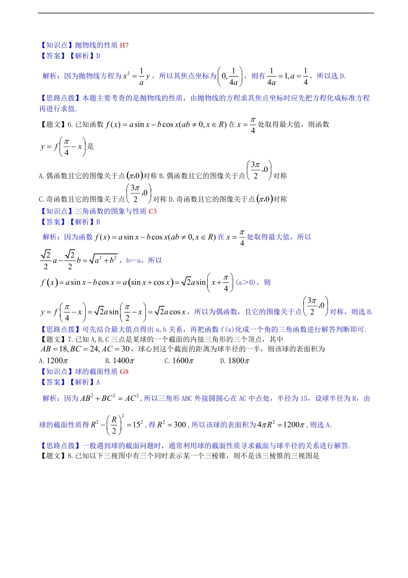 山西省山大附中2015年高三12月月考数学文【解析版】.doc_第2页