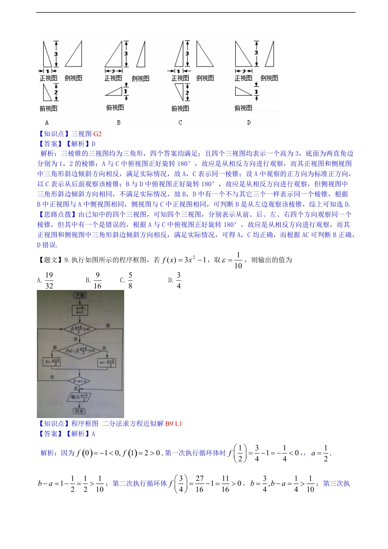 山西省山大附中2015年高三12月月考数学文【解析版】.doc_第3页