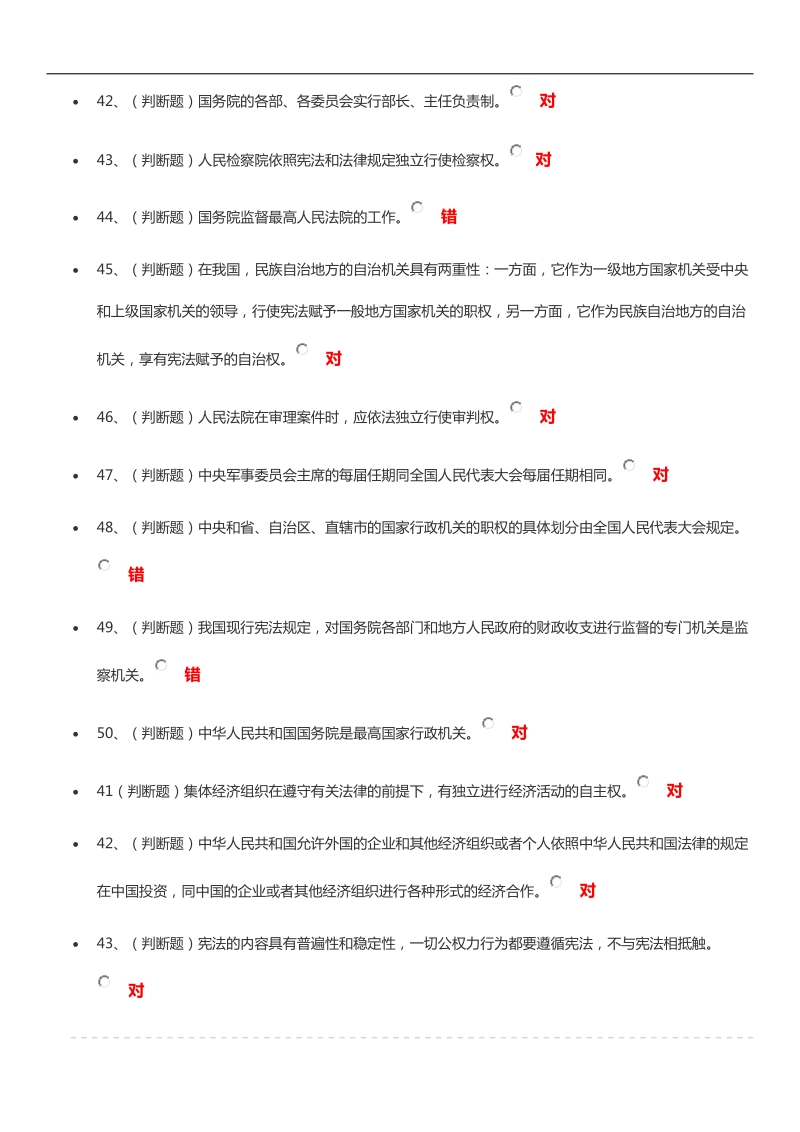 法宣在线题库判断题.docx_第2页