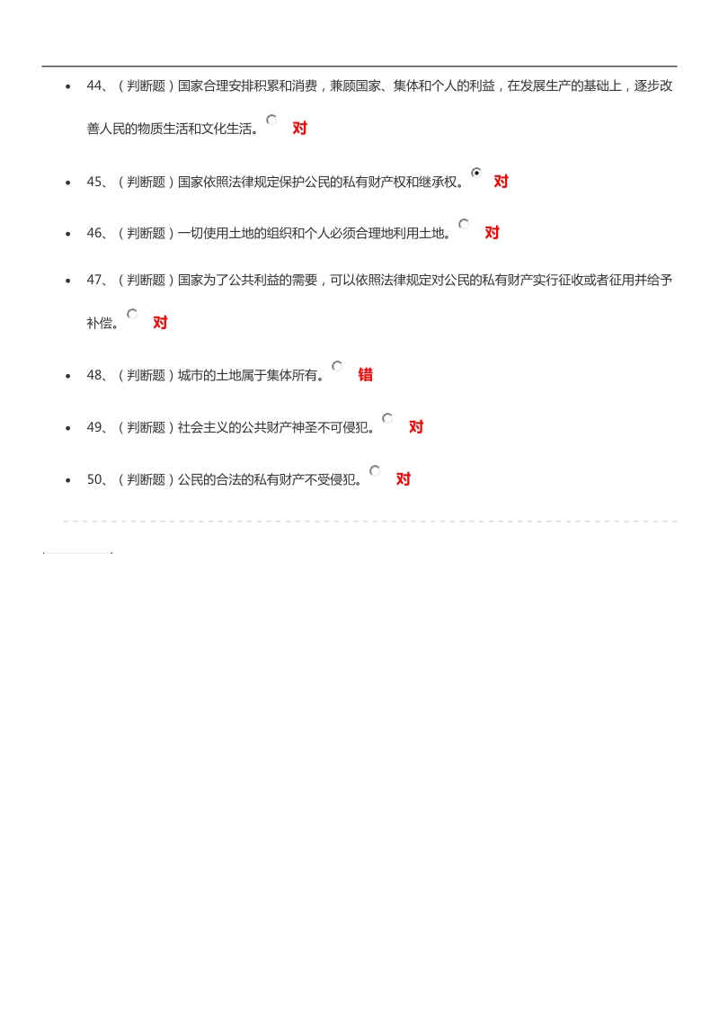 法宣在线题库判断题.docx_第3页