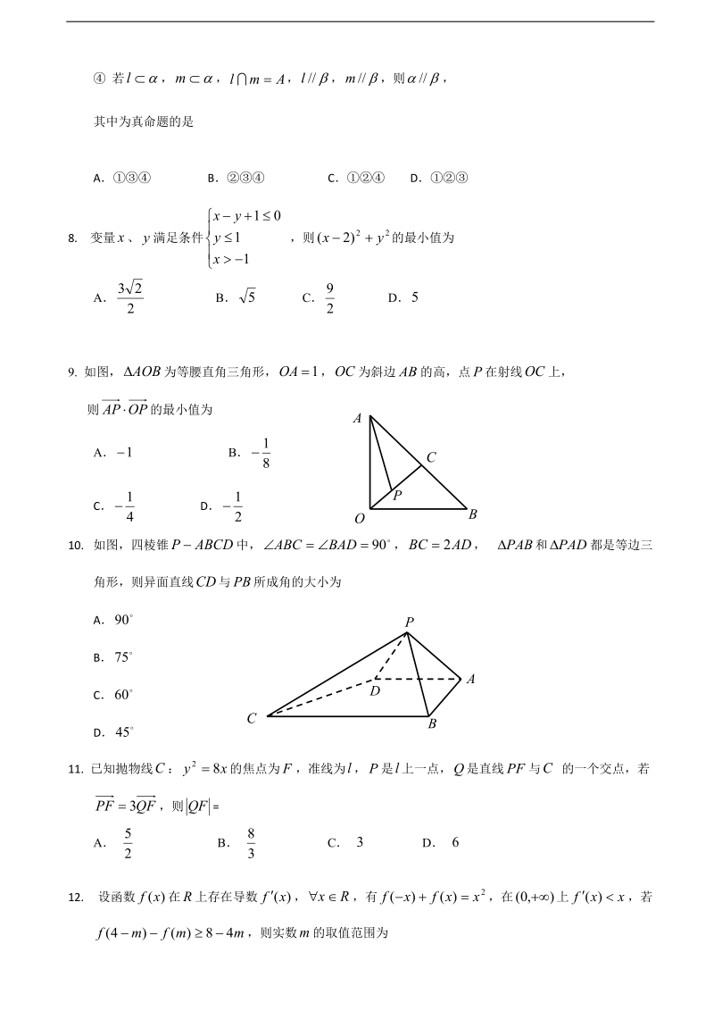 [套卷] 黑龙江省哈尔滨市第三中学2015年高三第一次模拟考试试题 数学（理）.doc_第2页