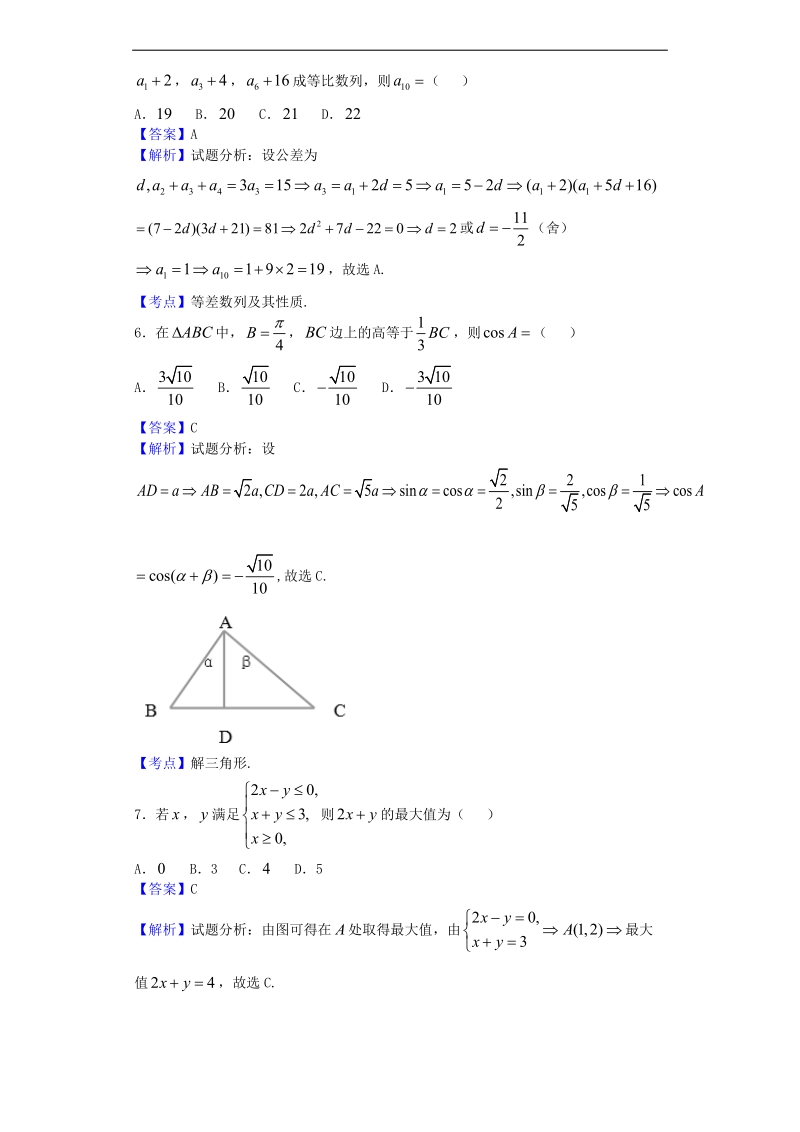 2017年甘肃天水一中高三12月月考数学（文）试题（解析版）.doc_第2页